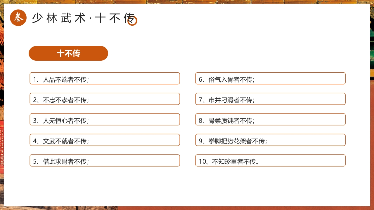 国风非遗少林武术PPT课件30