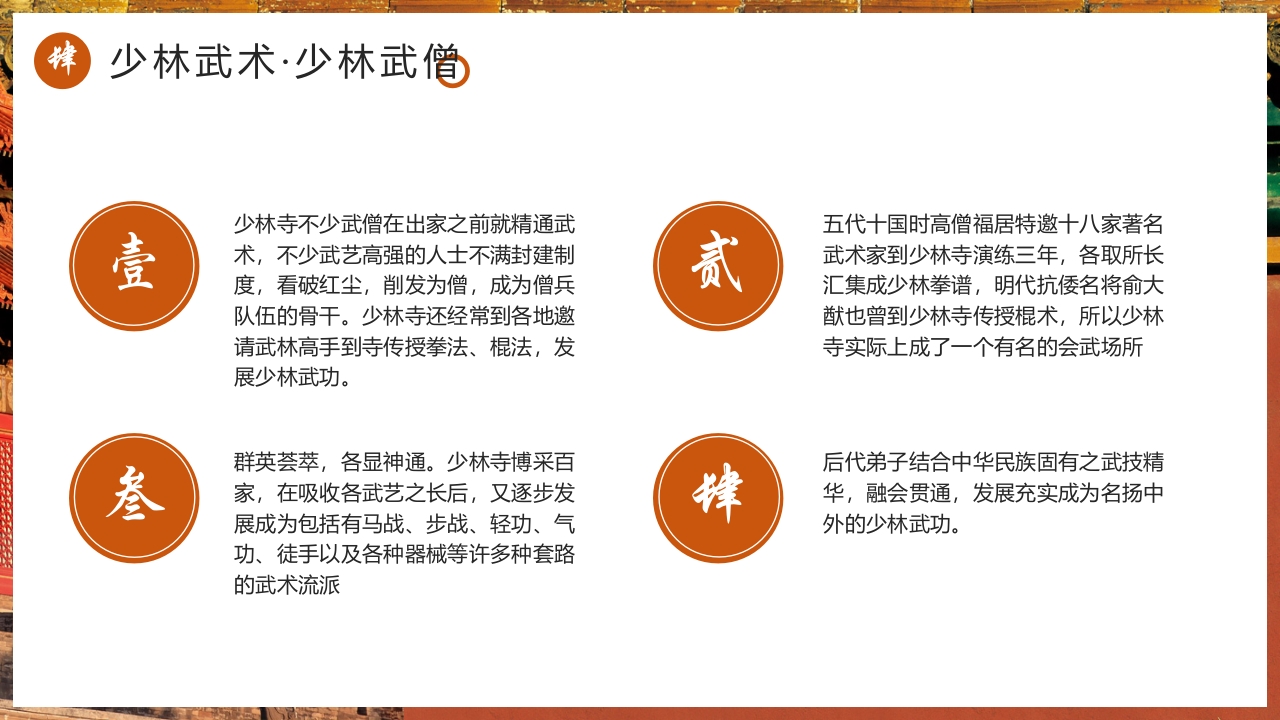 国风非遗少林武术PPT课件32