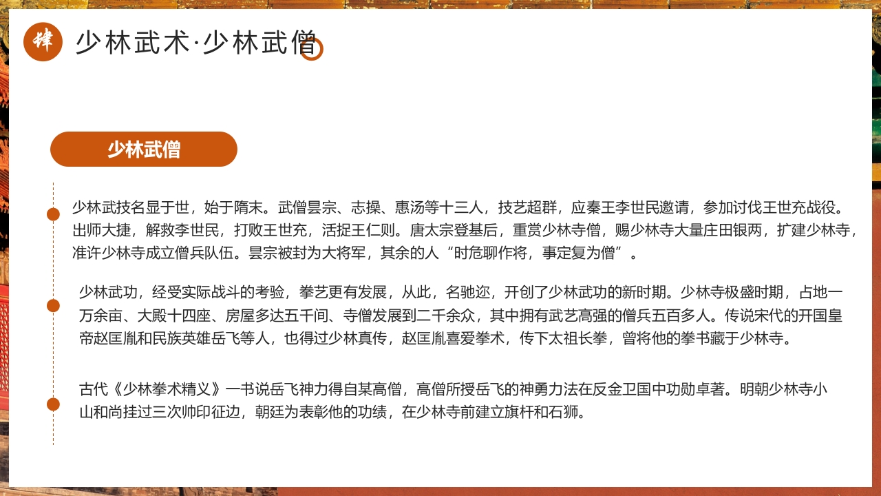 国风非遗少林武术PPT课件33