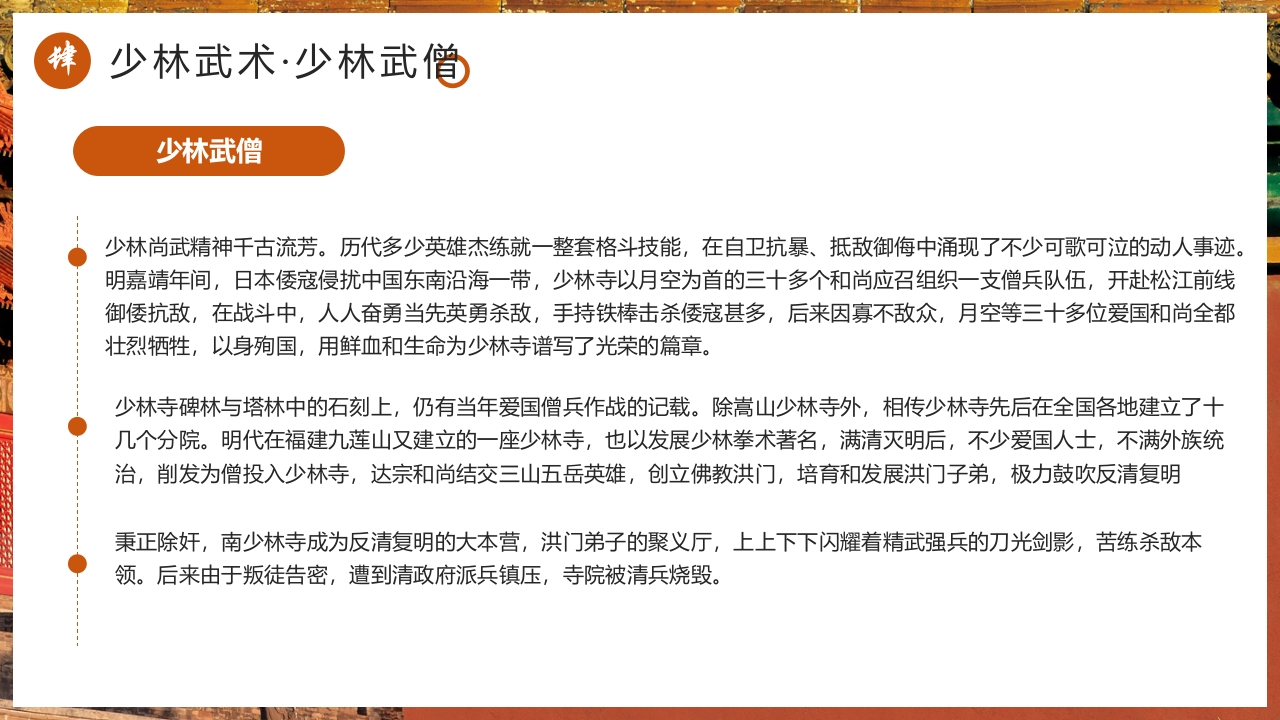 国风非遗少林武术PPT课件34