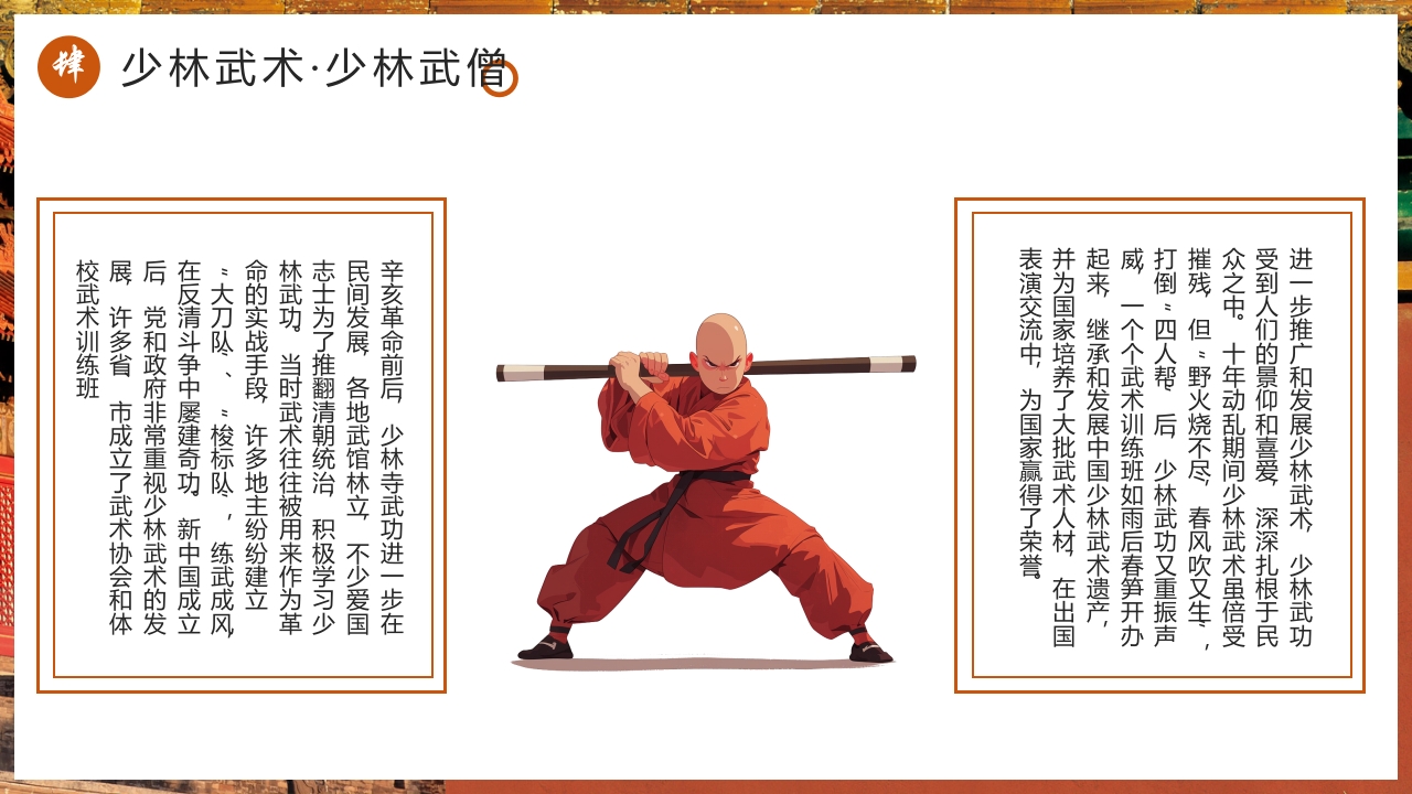 国风非遗少林武术PPT课件35