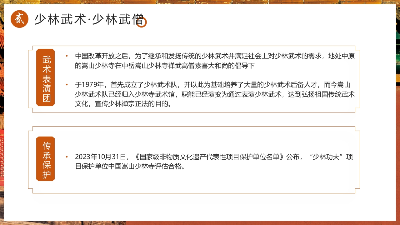 国风非遗少林武术PPT课件36