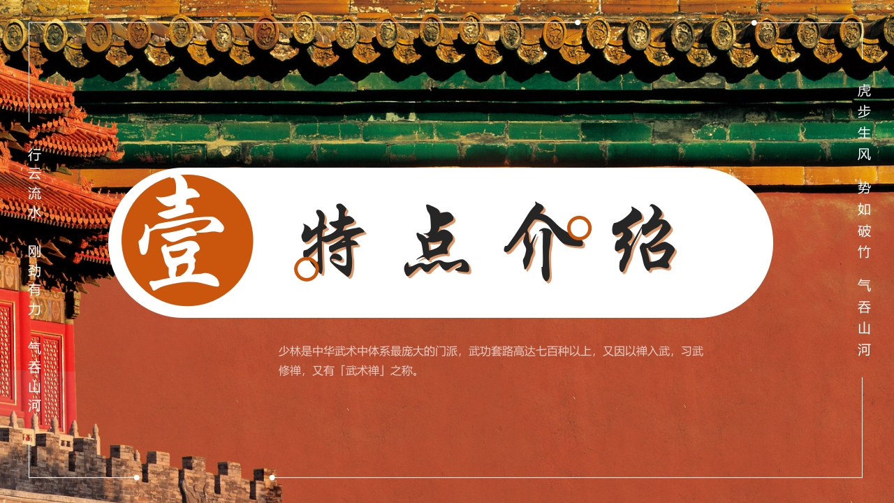 国风非遗少林武术PPT课件3