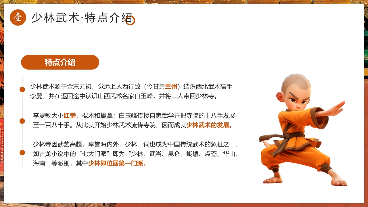 国风非遗少林武术PPT课件4