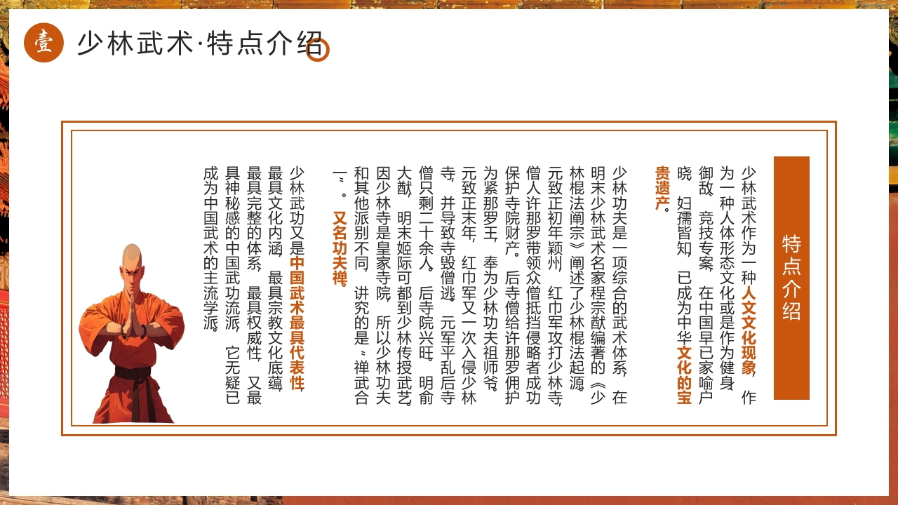 国风非遗少林武术PPT课件5
