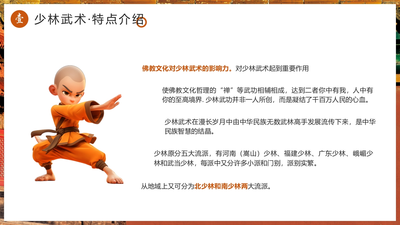 国风非遗少林武术PPT课件6