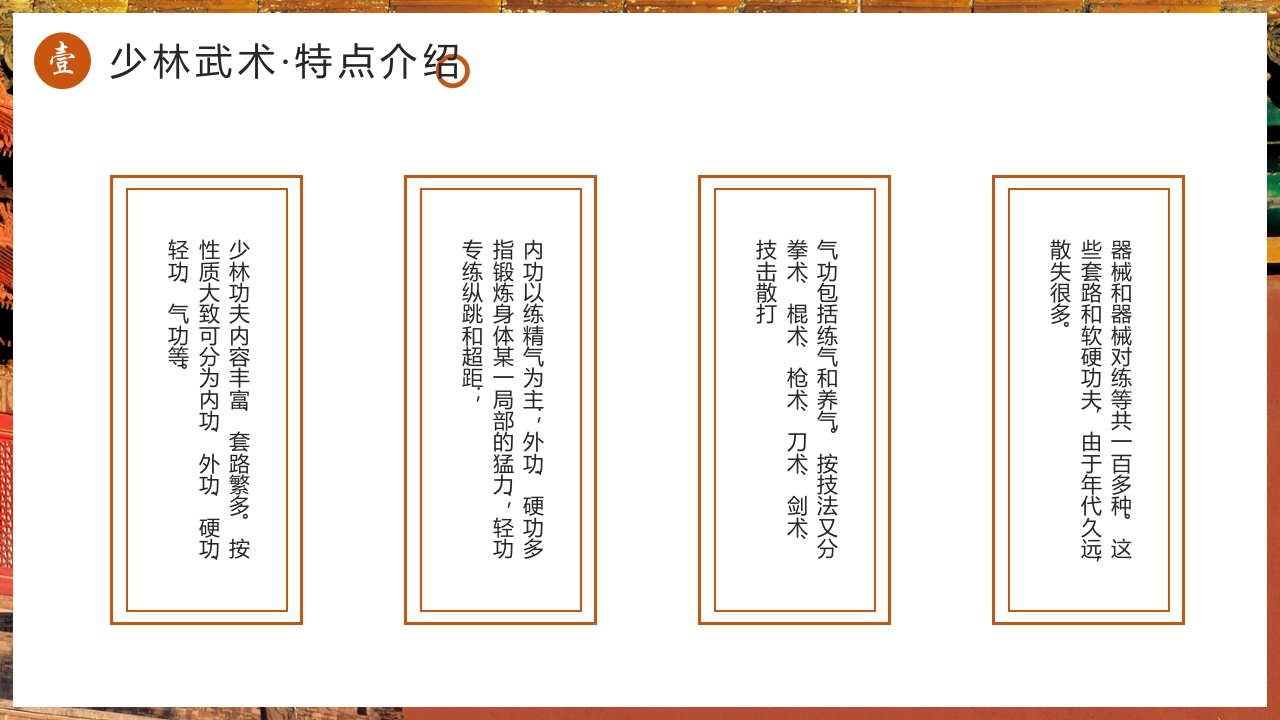 国风非遗少林武术PPT课件7