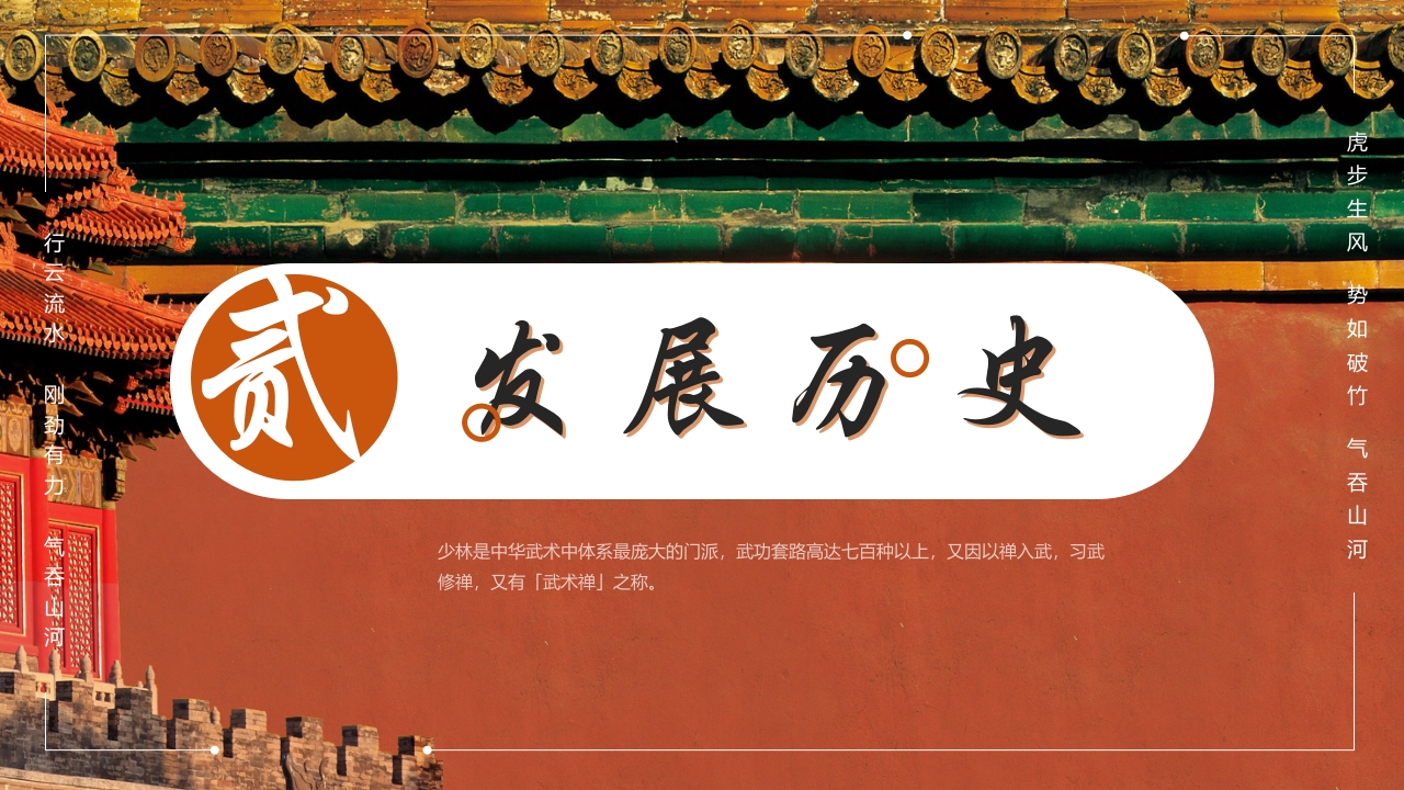 国风非遗少林武术PPT课件8