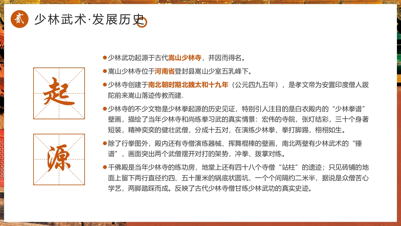 国风非遗少林武术PPT课件9