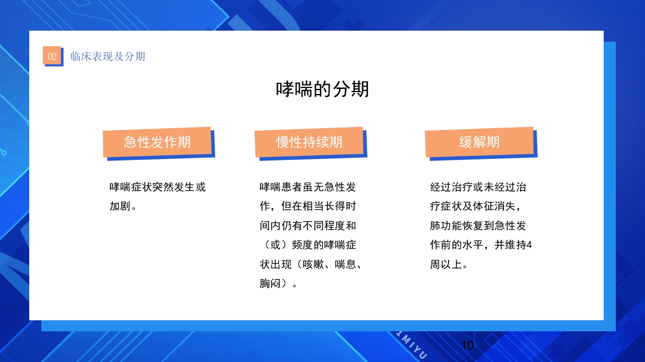 支气管哮喘护理查房PPT课件10