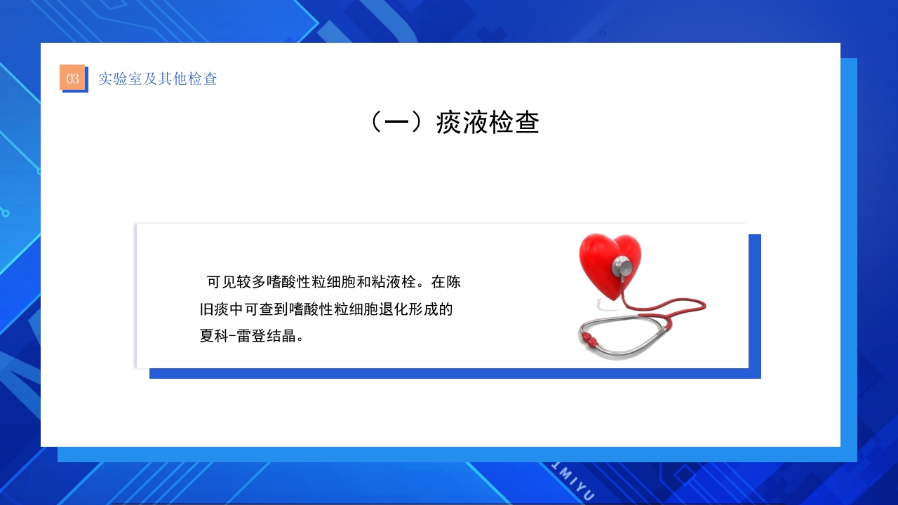 支气管哮喘护理查房PPT课件14