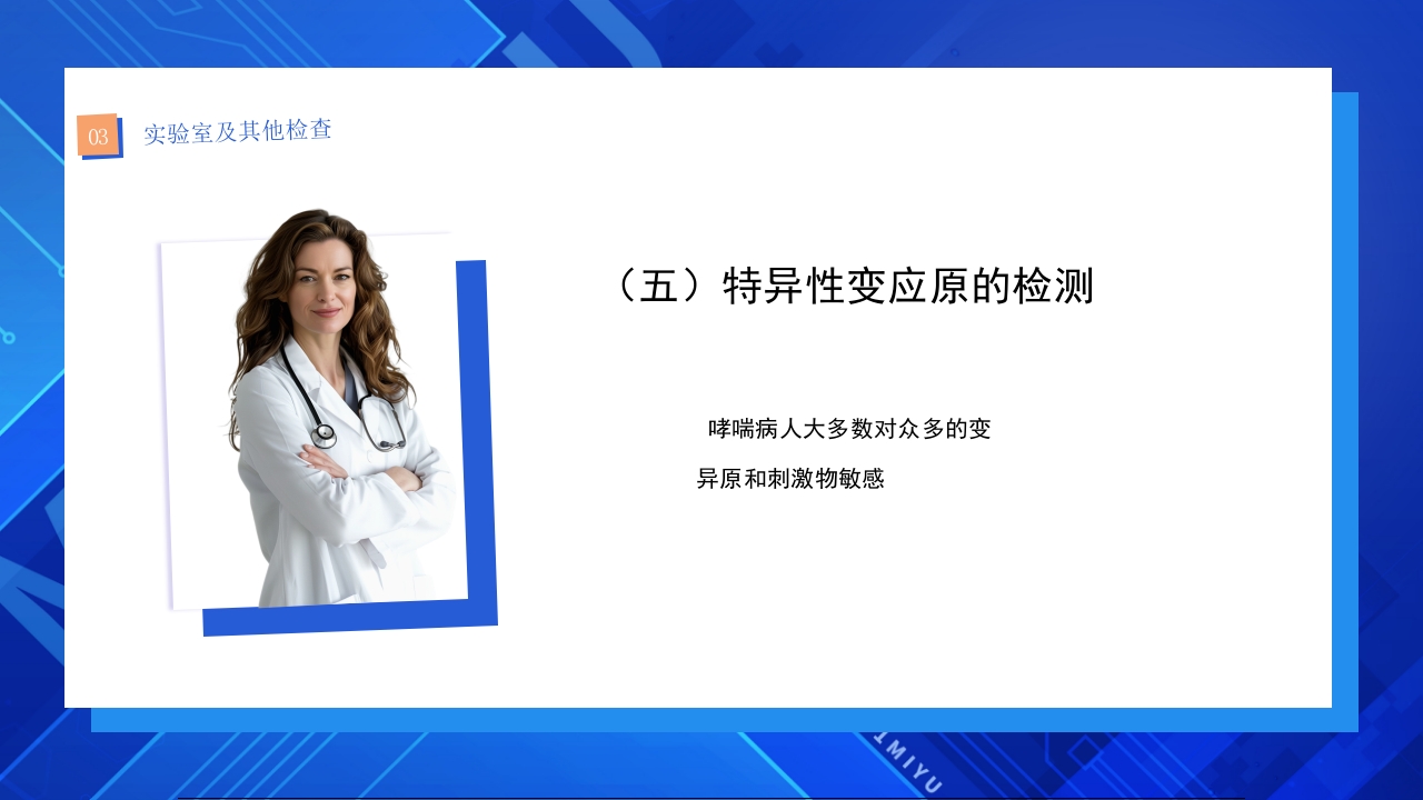 支气管哮喘护理查房PPT课件17