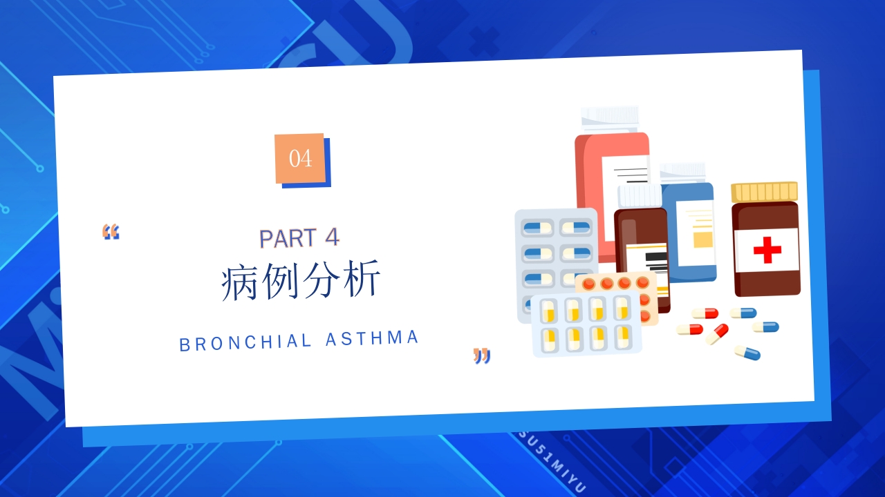 支气管哮喘护理查房PPT课件18