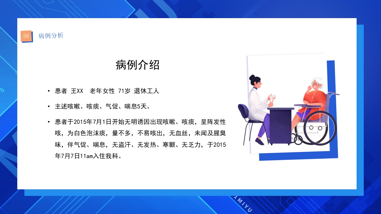 支气管哮喘护理查房PPT课件19