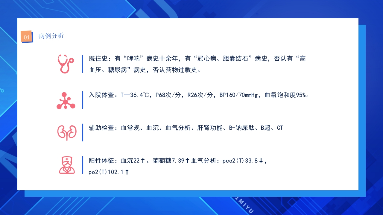 支气管哮喘护理查房PPT课件20