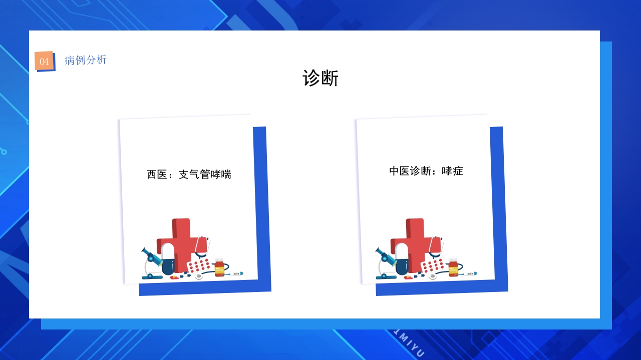 支气管哮喘护理查房PPT课件21