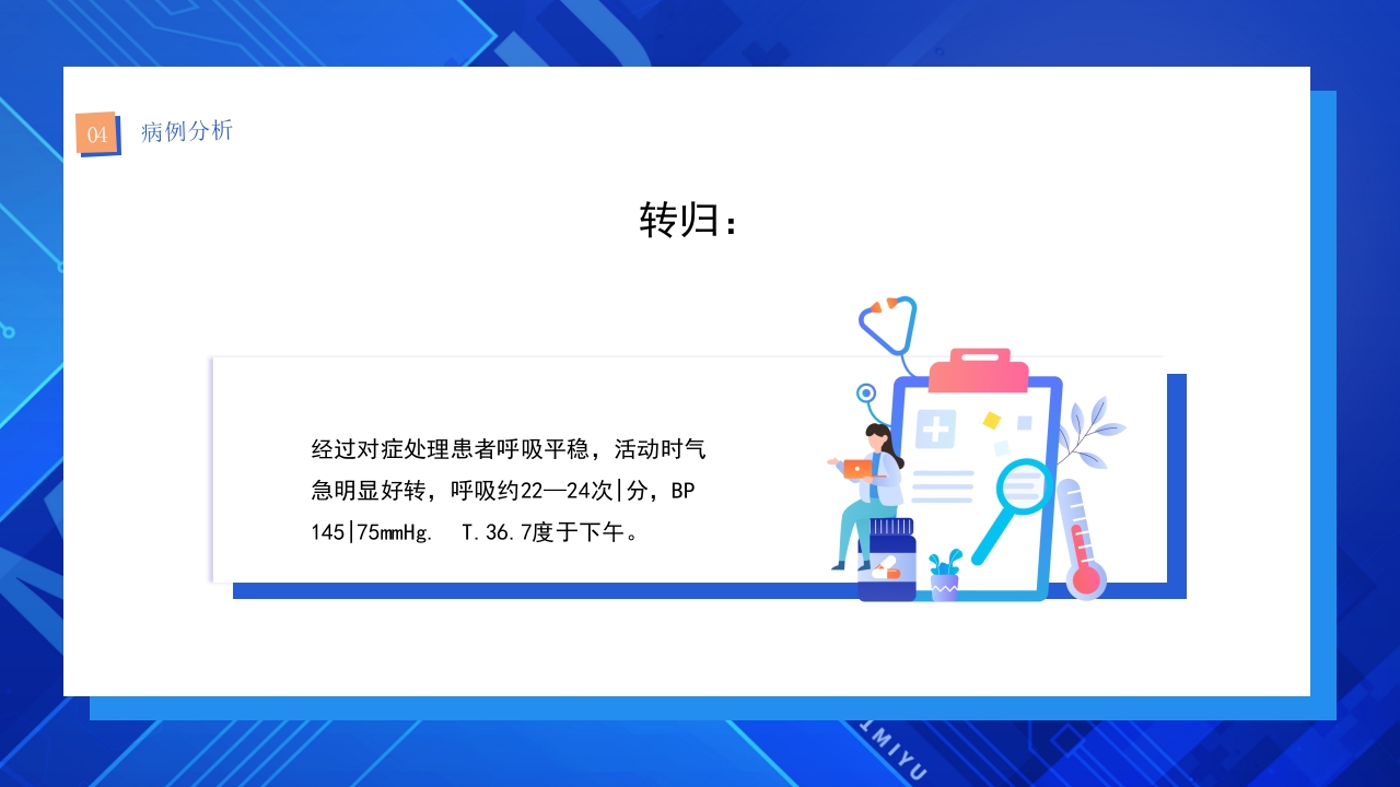 支气管哮喘护理查房PPT课件23