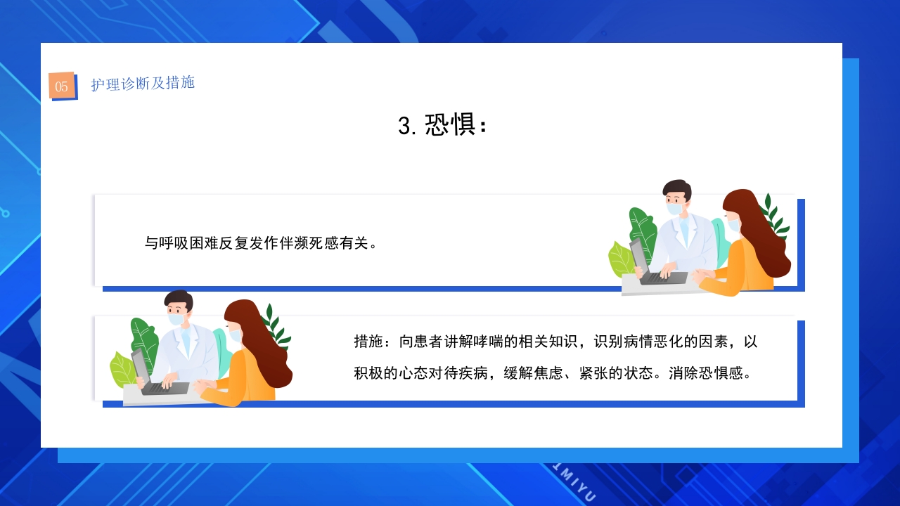 支气管哮喘护理查房PPT课件28