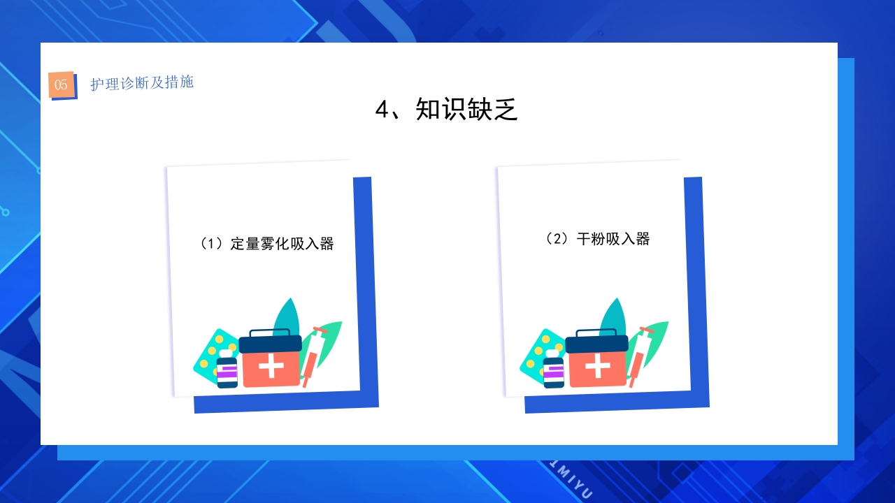 支气管哮喘护理查房PPT课件29