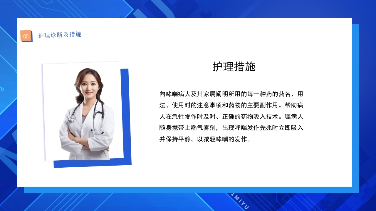 支气管哮喘护理查房PPT课件30