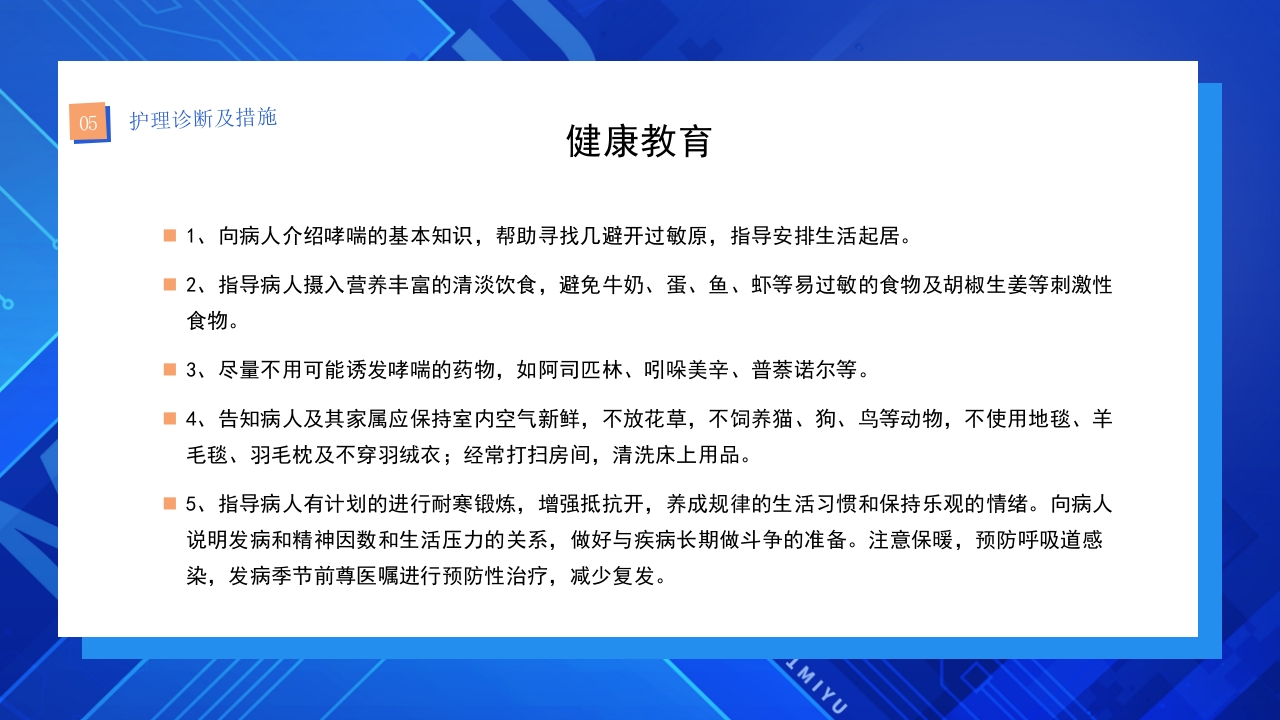 支气管哮喘护理查房PPT课件32