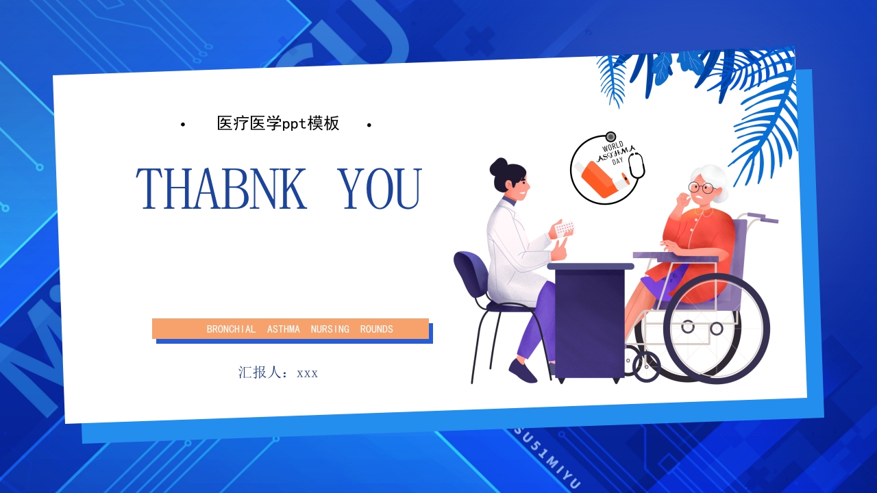 支气管哮喘护理查房PPT课件33