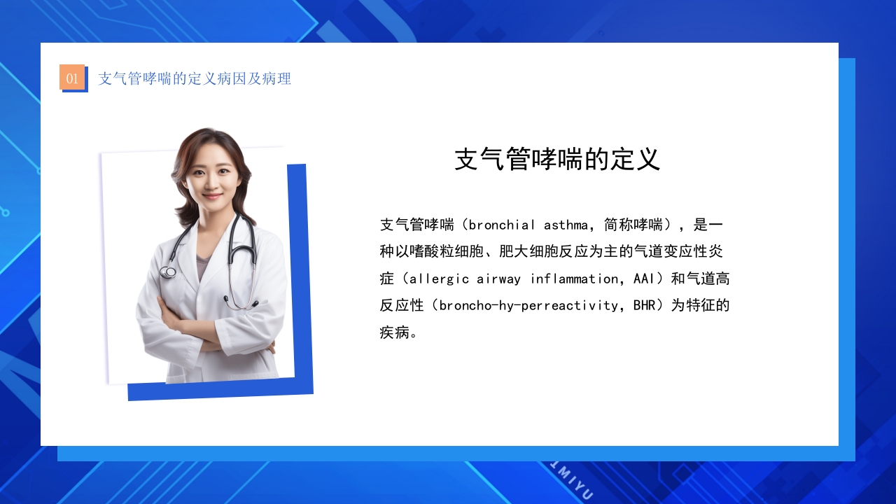 支气管哮喘护理查房PPT课件4