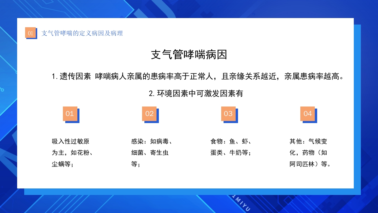 支气管哮喘护理查房PPT课件5