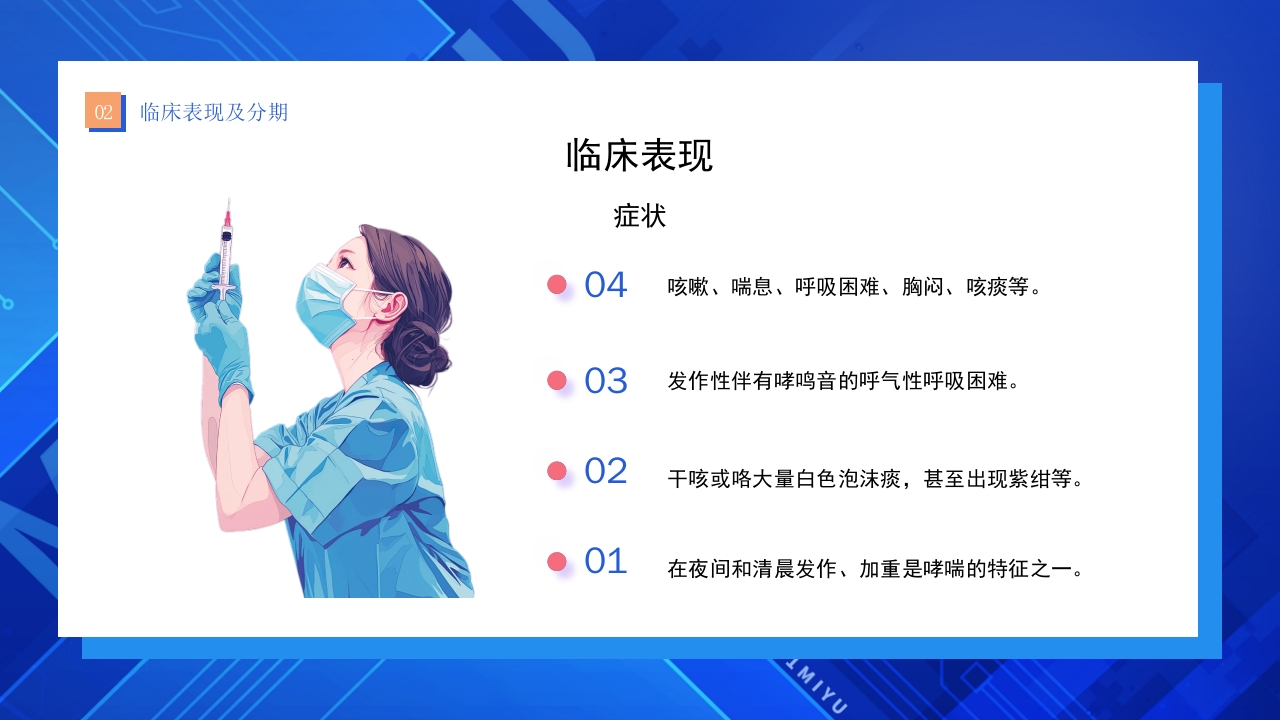 支气管哮喘护理查房PPT课件8