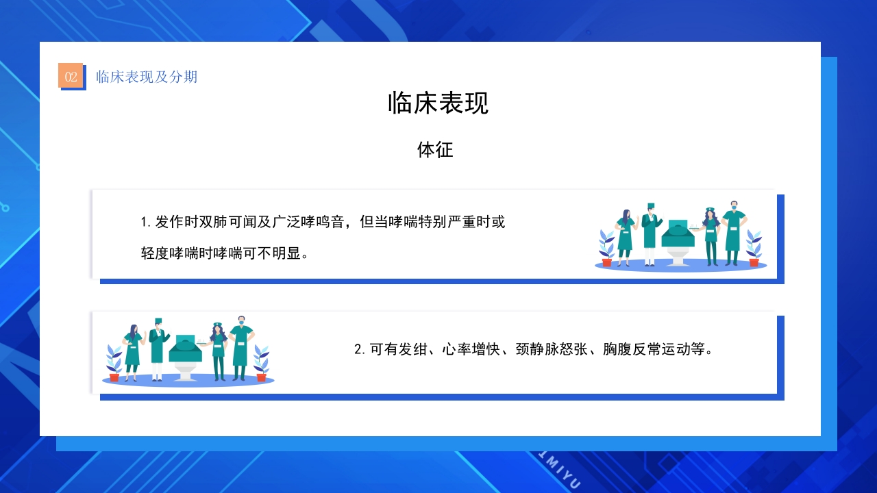 支气管哮喘护理查房PPT课件9