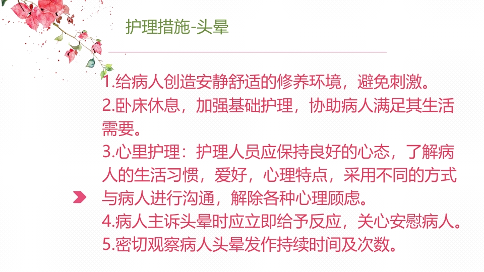 眩晕护理查房PPT课件16