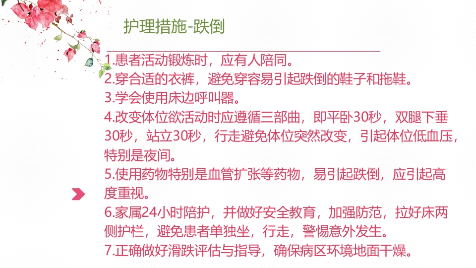 眩晕护理查房PPT课件17