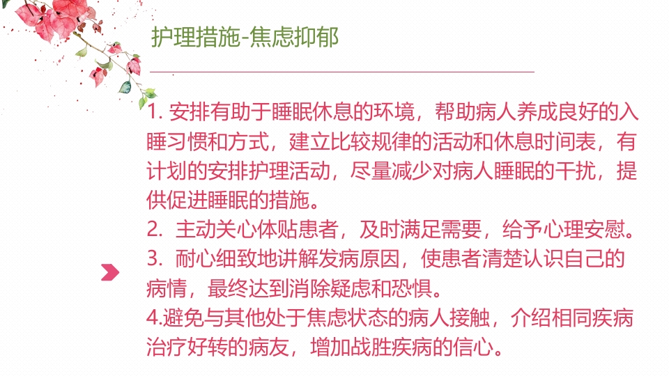 眩晕护理查房PPT课件18