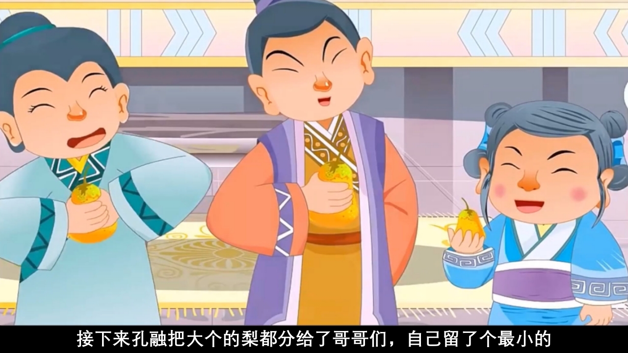 孔融让梨儿童绘本故事PPT课件10