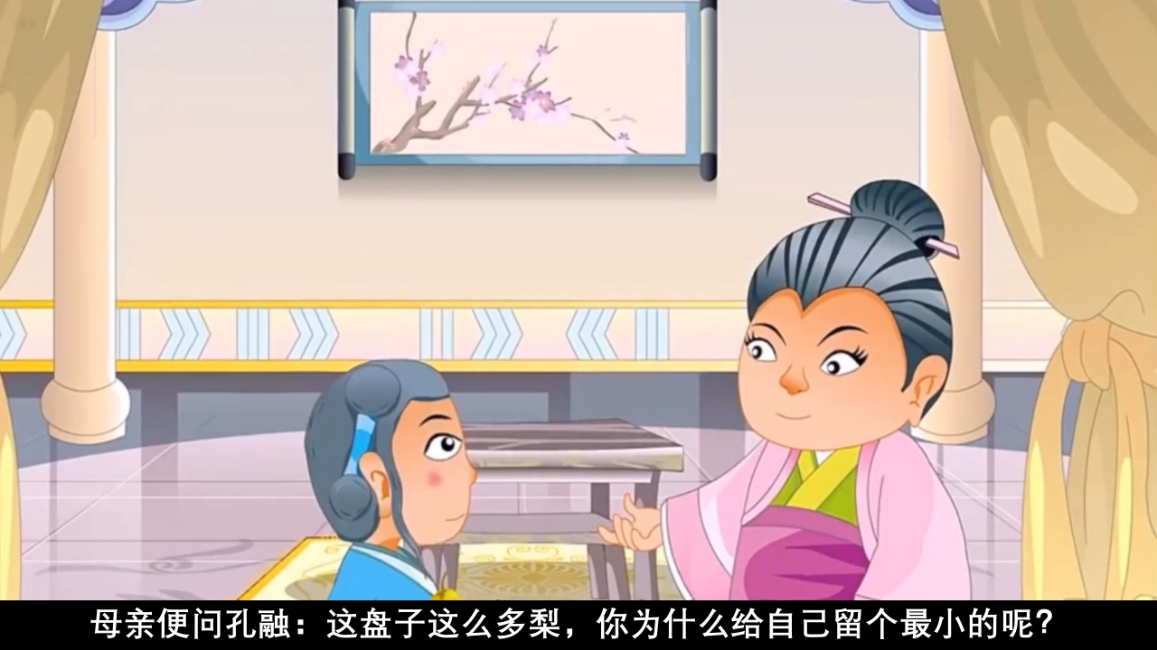 孔融让梨儿童绘本故事PPT课件12