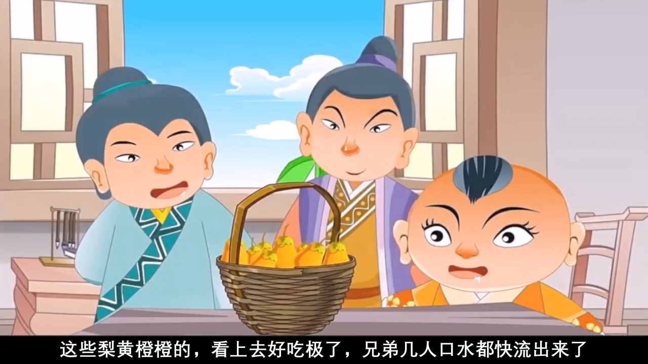 孔融让梨儿童绘本故事PPT课件5