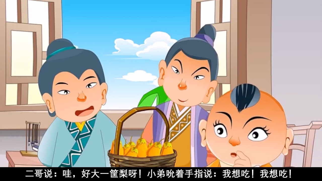 孔融让梨儿童绘本故事PPT课件6