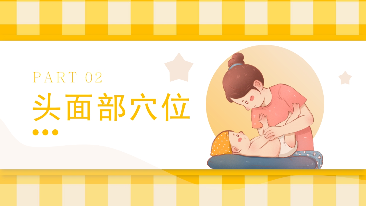 小儿常见穴位推拿培训PPT课件10