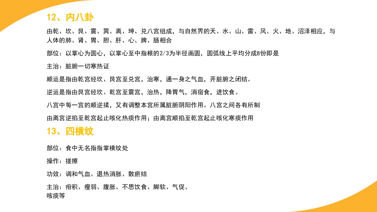 小儿常见穴位推拿培训PPT课件20