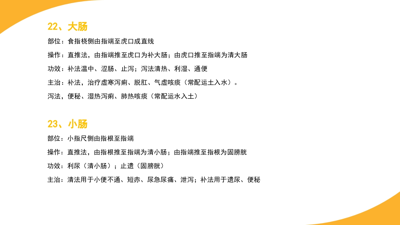 小儿常见穴位推拿培训PPT课件23