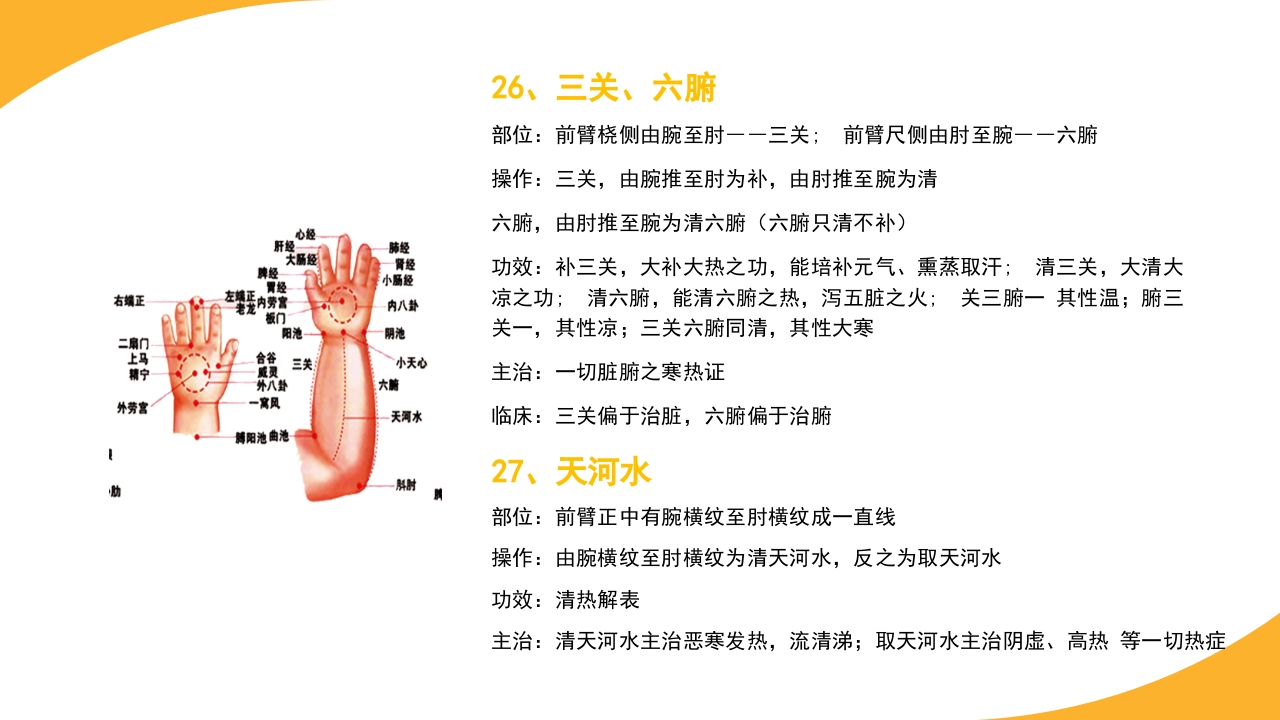 小儿常见穴位推拿培训PPT课件25