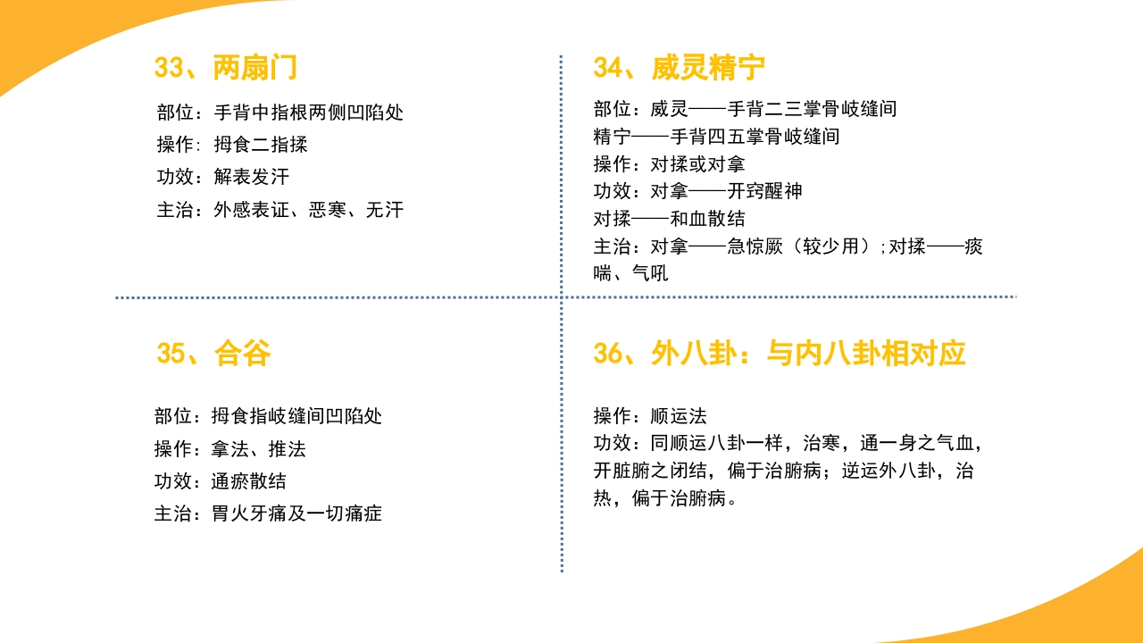 小儿常见穴位推拿培训PPT课件28