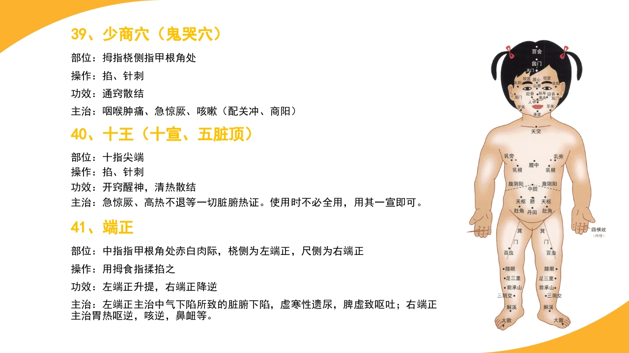 小儿常见穴位推拿培训PPT课件30