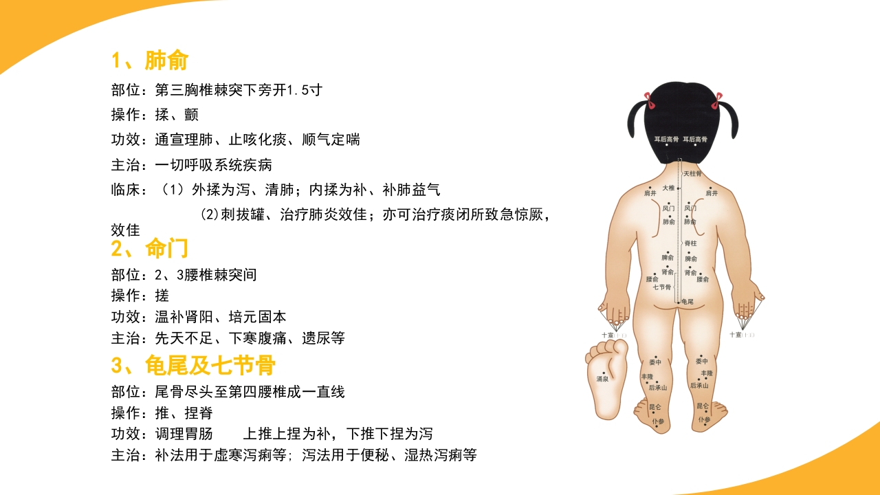 小儿常见穴位推拿培训PPT课件36