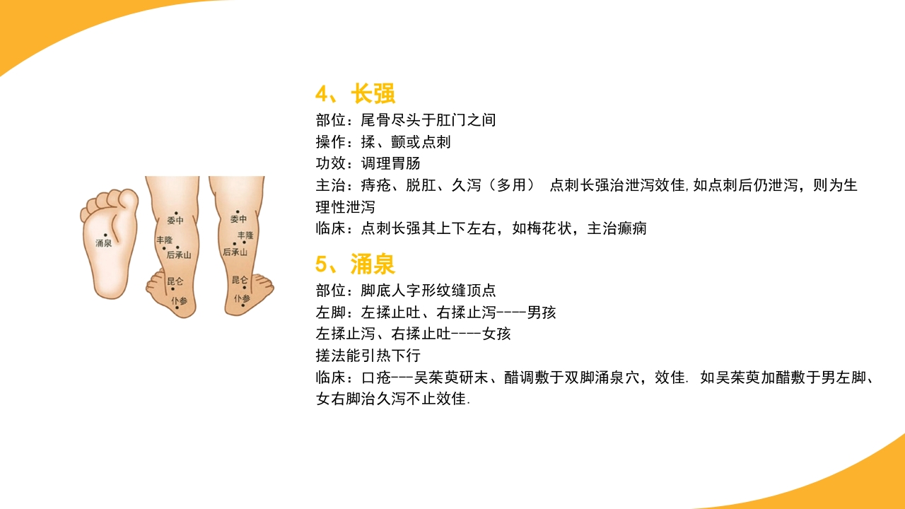 小儿常见穴位推拿培训PPT课件37