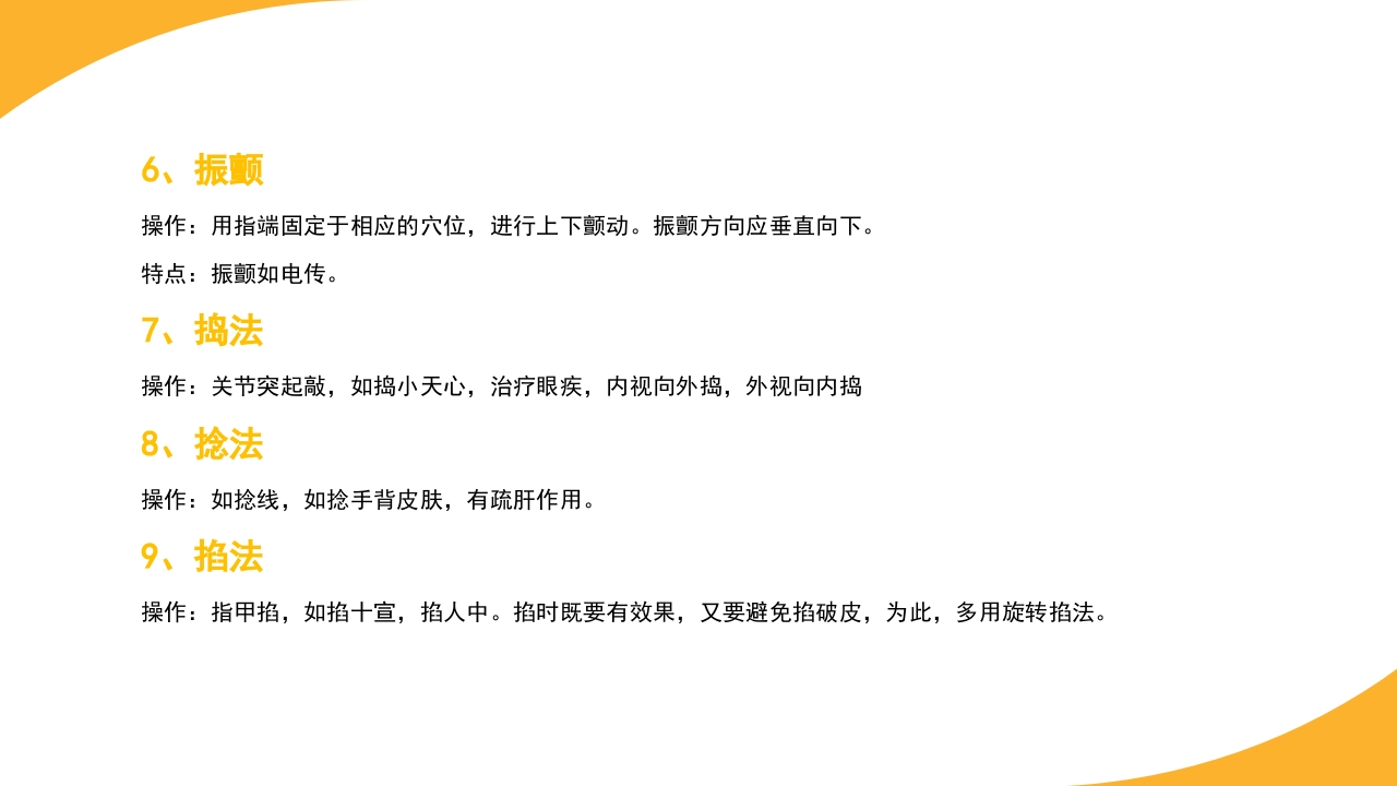 小儿常见穴位推拿培训PPT课件7