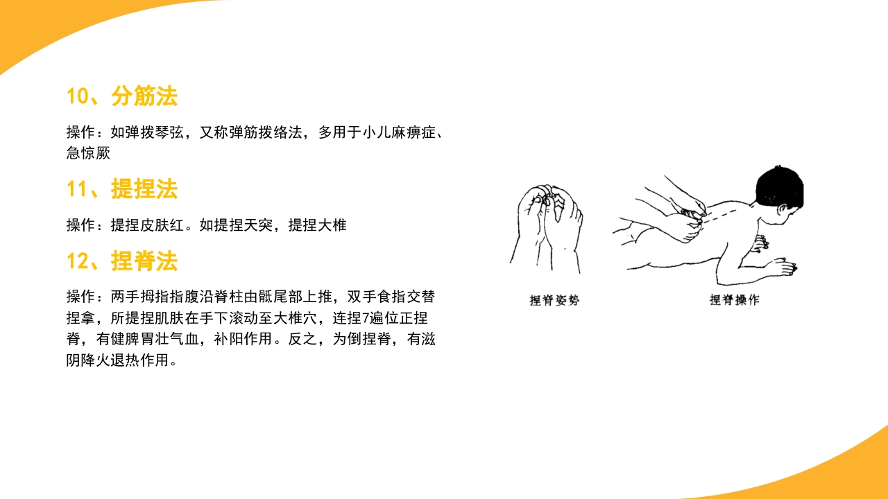 小儿常见穴位推拿培训PPT课件8