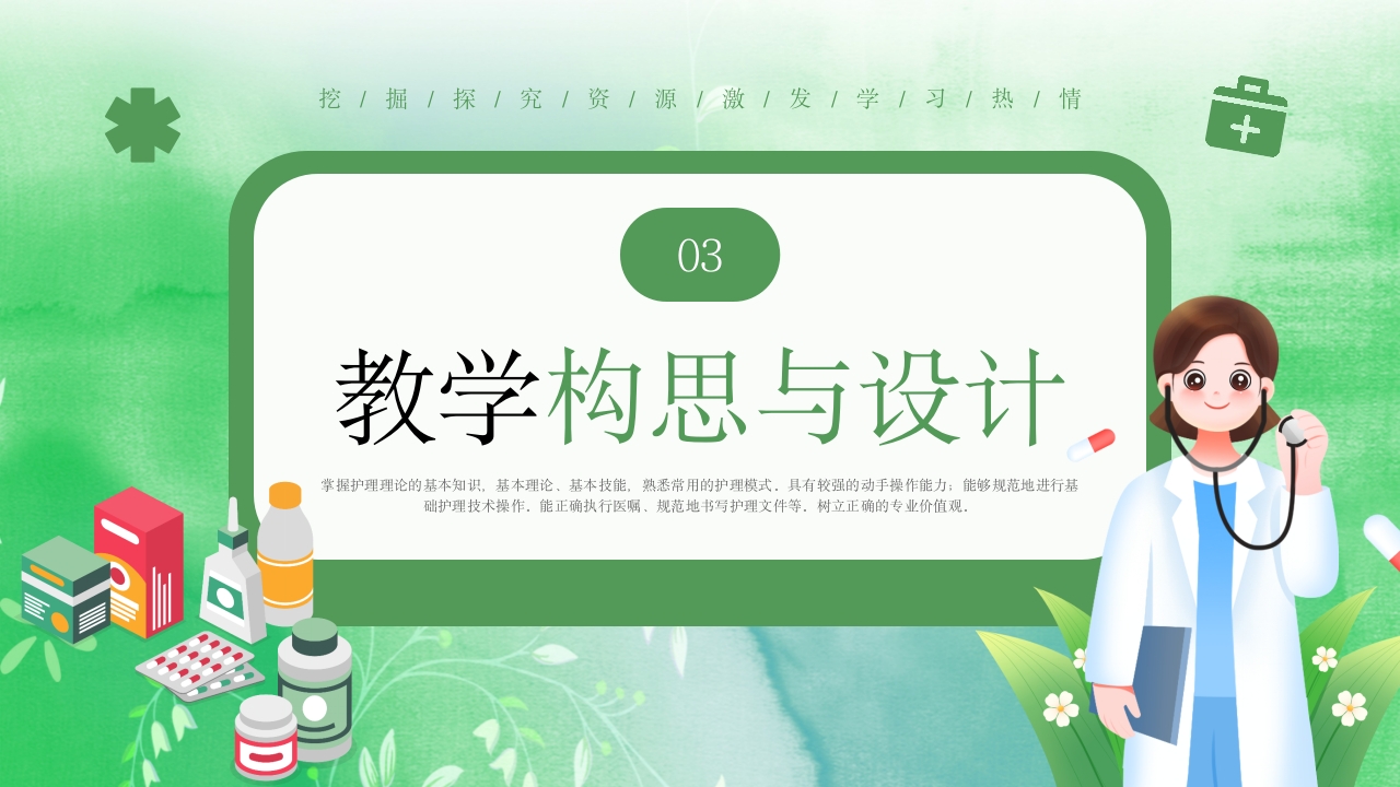 《基础护理学》课程说课PPT课件13