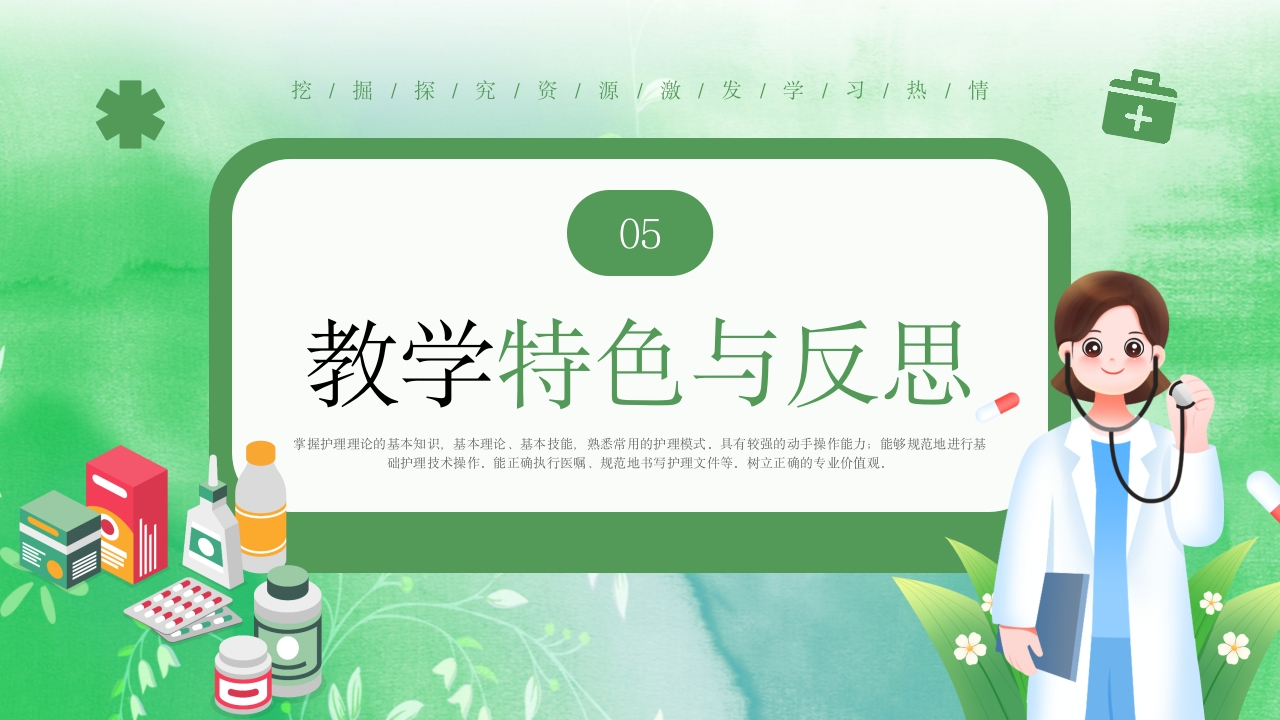 《基础护理学》课程说课PPT课件22