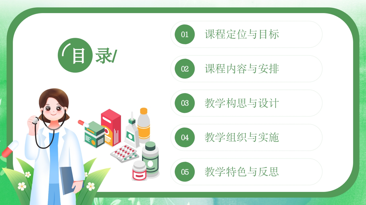 《基础护理学》课程说课PPT课件2